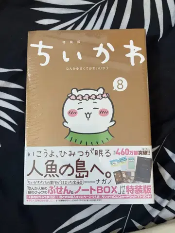 코믹스 치이카와 8권 특장판