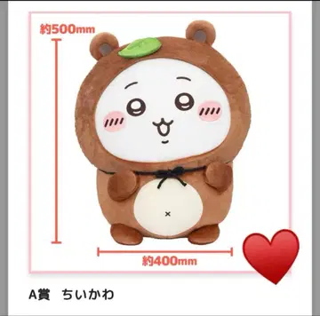 치이카와 (먼작귀) 너구리다몽 복권 A상