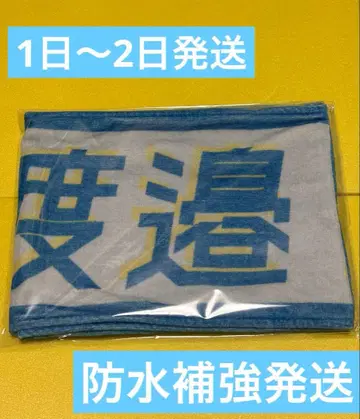 최저가 히나타자카46 와타나베 미호 최애 머플러 타월 너밖에 없어