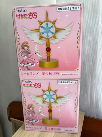 카드캡터 사쿠라 TAITO 룸램프 꿈의 지팡이 2개 세트