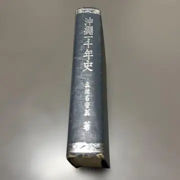 [ 중고 도서 ] 오키나와 천년사 마교명 안흥 저