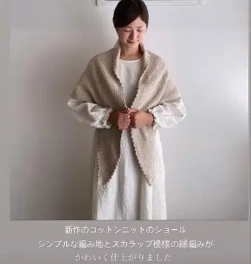 KIKONO 코튼 니트 숄 손뜨개질