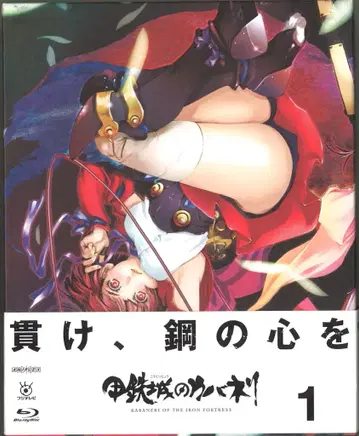 애니메이션 Blu-ray 갑철성의 카바네리 [완전 생산 한정판] 1