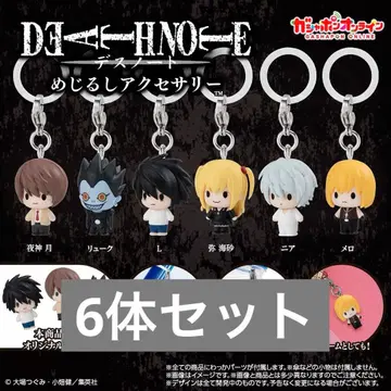 데스노트 키링 6체 세트