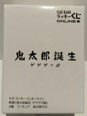 SEGA 세가 럭키 쿠지 온라인 A상 피규어 키타로의 아버지