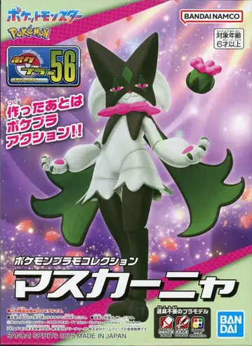 반다이 포켓몬 프라모델 컬렉션 셀렉 시리즈 마스카나 56