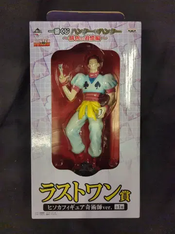 반프레스토 제일복권 헌터헌터 비색의 추억편 라스트원상 히소카 마술사ver