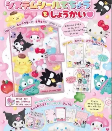 반짝임 귀여운 북 잡지 부록 산리오 캐릭터즈 시스템 씰 수첩