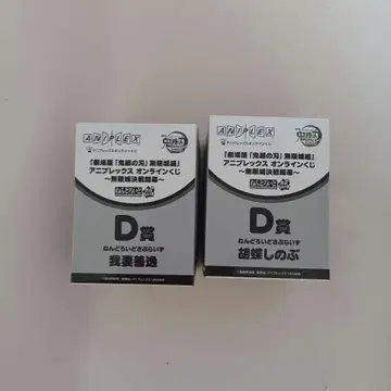 귀멸의 칼날 온라인 복권 D상 코쵸우 시노부 아가츠마 젠이츠