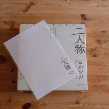 이인칭 요루시카