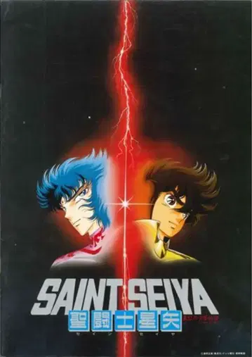 도에이 애니메이션 팜플렛 세인트 세이야 진홍의 소년 전설 1988년