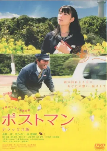 일본 국내 영화 DVD 포스트맨 디럭스판