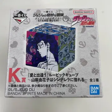 제일복권 죠죠 K상 루빅스 큐브 야마기시 유카코