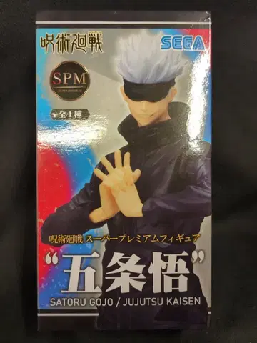 세가 SPM/슈퍼 프리미엄 피규어 고죠 사토루