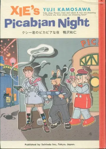 아오바야시 서점 카모사와 유우진 !!) 쿠시 군의 피카비아의 밤