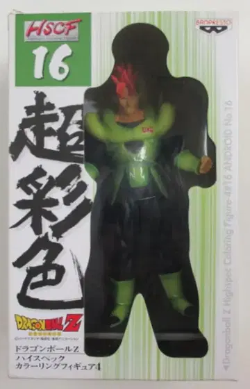 반프레스토 하이 스펙 컬러링 피규어 4 16 인조인간 16호