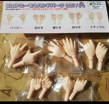 퓨어니모 2 모션 바디용 교체 핸드 부품 A 세트/실키 스킨