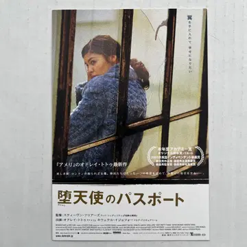 특별 시사회 초대장 타락천사의 여권 오드레이 투투