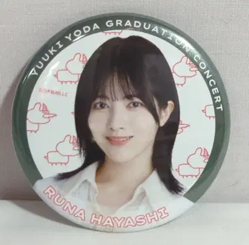 노기자카46 요다 유키 졸업 콘서트 하야시 루나 개별 랜덤 캔뱃지