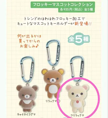 리락쿠마 플로키 마스코트 컬렉션 코리락쿠마