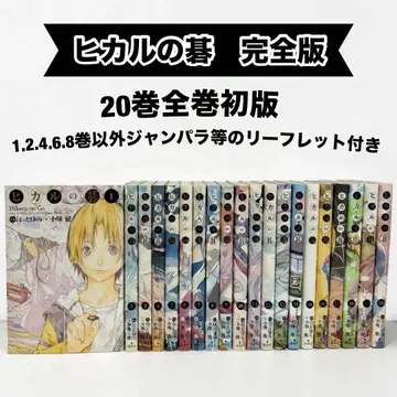 히카루의 바둑 완전판 20권 전권 초판 쟝파라 리플렛