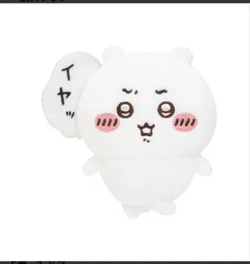 치이카와 치이카와 투성이 복권 E상 전신 인형 배지 이야앗