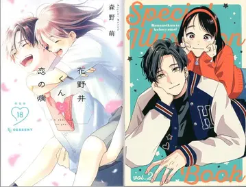 코단샤 디저트 KC 모리노 모에 하나노이 군과 사랑의 병 특장판 18