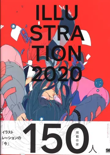 쇼에이샤 앤솔로지 ILLUSTRATION 2020