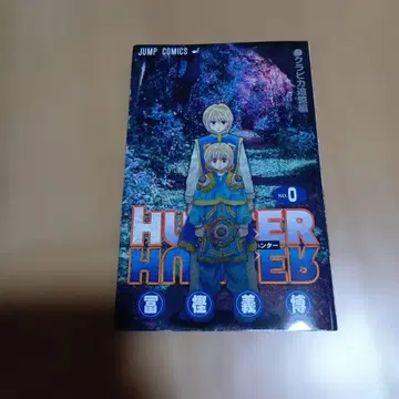 HUNTERXHUNTER 0권 크라피카 추억편