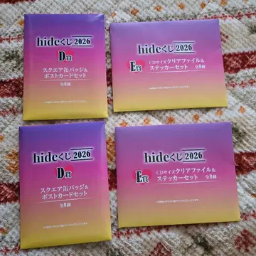 hide 복권 D상 E상 미개봉 1