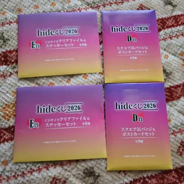 hide 복권 D상 E상 미개봉 2