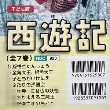 서유기 어린이판 세트