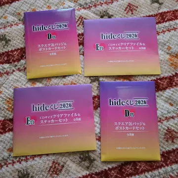 hide 복권 D상 E상 미개봉 3