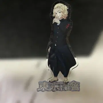 도쿄 만지회 마이키 아크릴 키링 새상품급