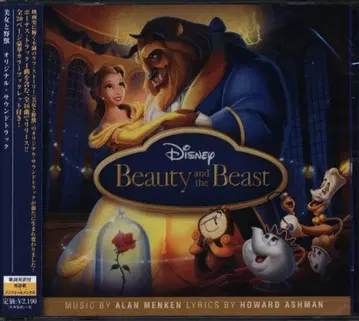 미녀와 야수 오리지널 사운드트랙