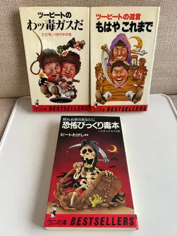 [ 쇼와 레트로 ] 투 비트 / 비트 타케시 KK 베스트셀러즈 3권 세트