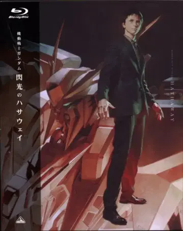 애니메이션 Blu-ray 극장 보통) 기동전사 건담 섬광의 하사웨이