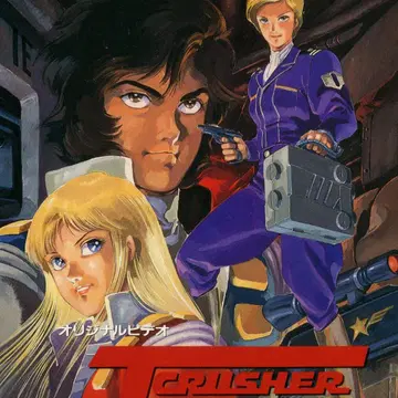 [ VHS ] 크러셔 조 최종 병기 아쉬