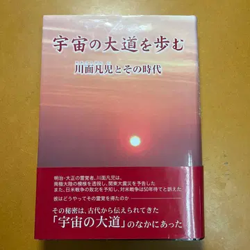 우주의 대도를 걷다 : 카와모토 본지 와 그 시대