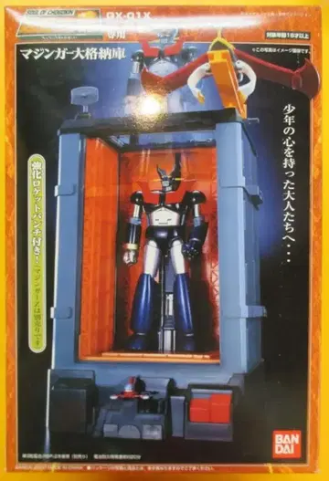 반다이 초합금혼 불가동 GX01X 마징가 대격납고 GX01X