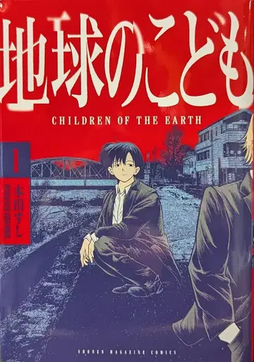 코단샤 DXKC 혼다 스시 지구의 아이 1