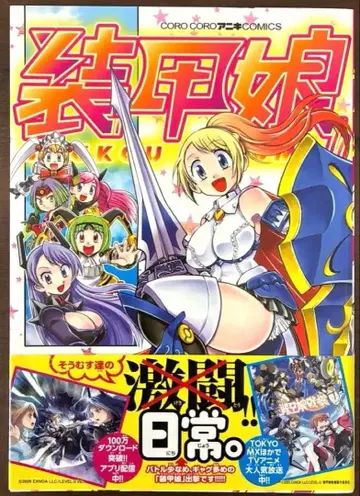 [ 오비 포함 초판 ] 갑옷 소녀 카와모토 히로시