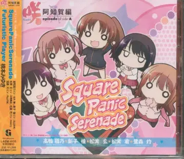 사키 -saki- 아치가편 Square Panic Serenade