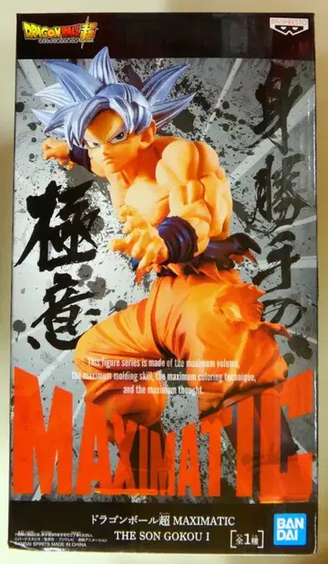 반다이 스피리츠 맥시매틱 더 손오공 I 손오공 무의식의 극의 극