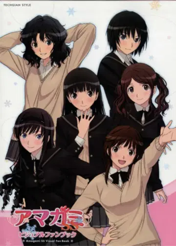 엔터브레인 TECHGIAN STYLE 아마가미SS 비주얼 팬북