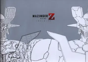 도에이 팜플렛 극장판 마징가 Z INFINITY 2018년