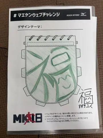 스즈키 후쿠 마에켄 웹 챌린지 당선품