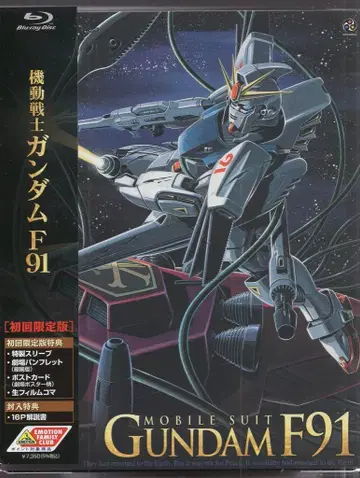 애니메이션 Blu-ray 최초 한정판) 기동전사 건담F91