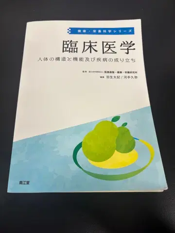 임상 의학 인체의 구조와 기능 및 질병의 발생