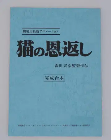 고양이의 보은 완성 대본 미야자키 하야오 지브리